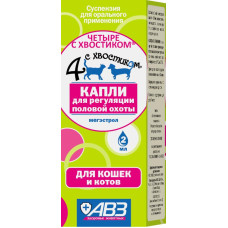 ЧЕТЫРЕ С ХВОСТИКОМ капли для регуляции половой охоты 2мл для кошек и котов