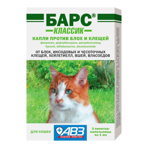 БАРС классик капли против блох и клещей для кошек (3пип*1.0мл) (100 шт/уп.) АВЗ