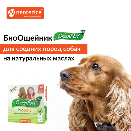 ГРИН ФОРТ NEO БиоОшейник для сред.собак