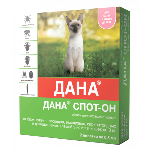 ДАНА СПОТ-ОН капли на холку д/котят, и кошек до 3-х кг фипронил, 0,5мл №2