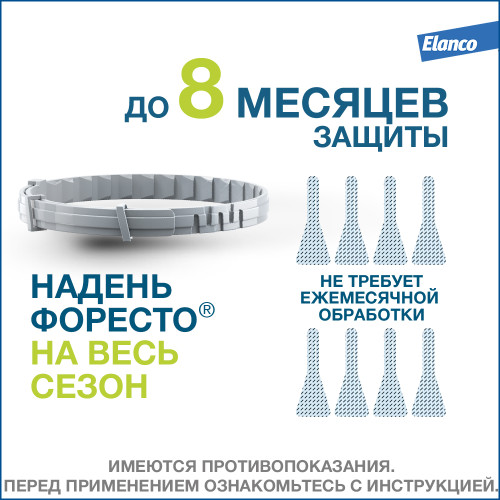 Форесто Ошейник для кошек 38см