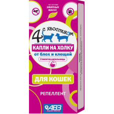 ЧЕТЫРЕ С ХВОСТИКОМ капли от блох и клещей д/кошек