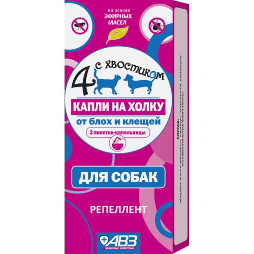 ЧЕТЫРЕ С ХВОСТИКОМ капли от блох и клещей д/собак