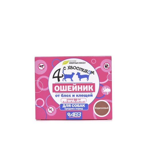 ЧЕТЫРЕ С ХВОСТИКОМ ошейник репеллентный для собак 50 см коричневый