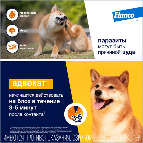 Адвокат 250 Капли для собак 10-25кг 2,5мл №3