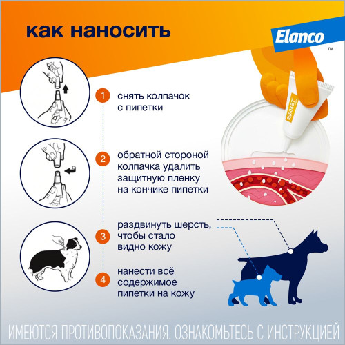 Адвокат 250 Капли для собак 10-25кг 2,5мл №3
