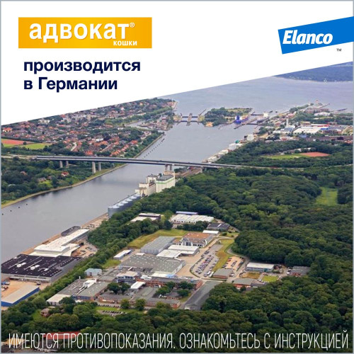 Адвокат. Капли для кошек весом более 4 кг 0,8 мл №3