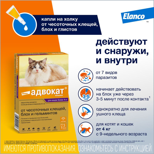 Адвокат. Капли для кошек весом более 4 кг 0,8 мл №3