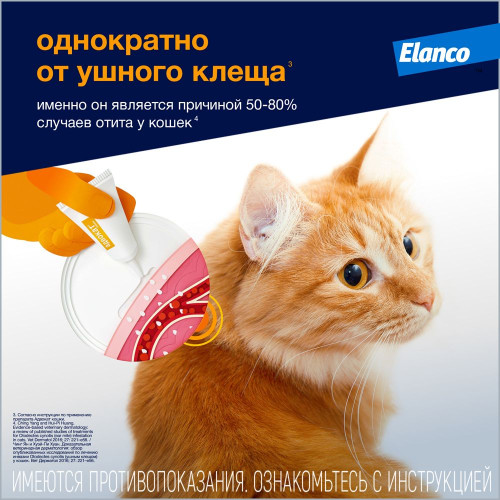 Адвокат. Капли для кошек весом более 4 кг 0,8 мл №3