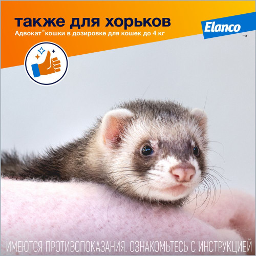 Адвокат. Капли для кошек весом более 4 кг 0,8 мл №3
