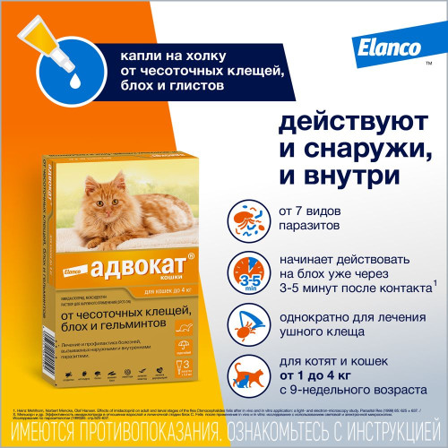 Адвокат. Капли для кошек весом до 4 кг 0,4мл №3