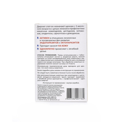 Диронет спот-он для щенков