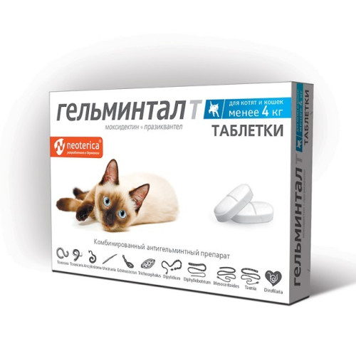 ГЕЛЬМИНТАЛ Т Таблетки для котят и кошек менее 4кг №2