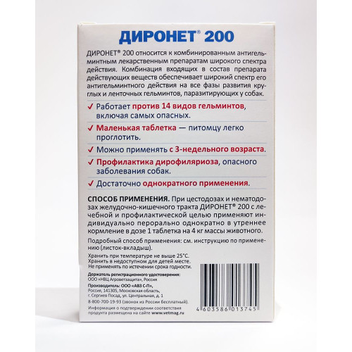 ДИРОНЕТ 200 д/собак мелких пород и щенков, 2 таб