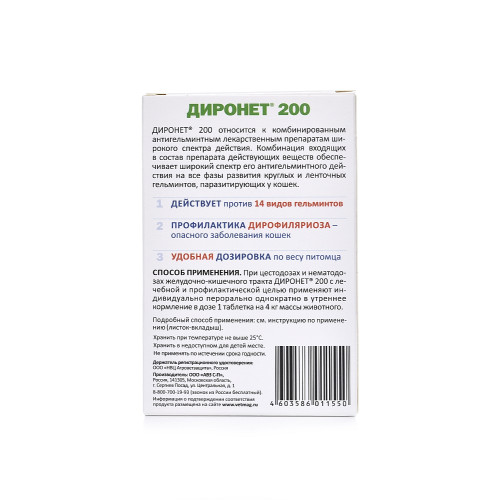 Диронет 200 для кошек и котят, 10 таб