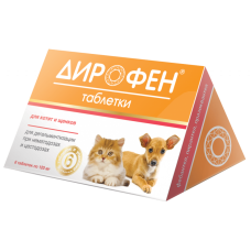 ДИРОФЕН табл. д/котят и щенков 120мг, 1табл./1кг