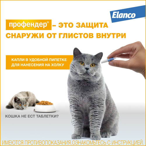 Профендер 0,7мл капли 2,5-5,0кг №2 Байер
