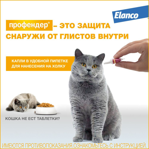 Профендер 1,12мл капли 5,0-8,0кг №2