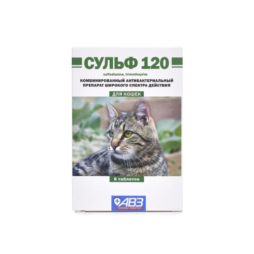 СУЛЬФ 120 таблетки для кошек