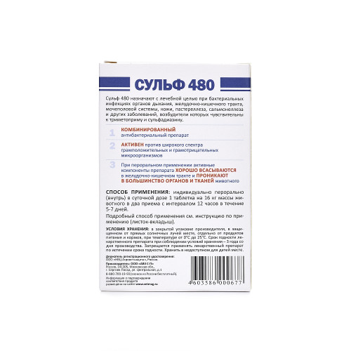 СУЛЬФ 480 №6