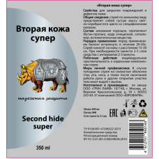 Вторая кожа с алюминием супер 350мл