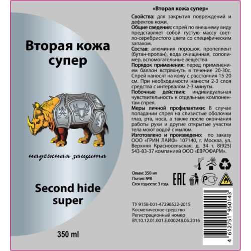 Вторая кожа с алюминием супер 350мл
