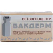 Вакцина ВАКДЕРМ д/собак, кошек, пушных зверей, кроликов /10доз/
