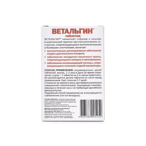 ВЕТАЛЬГИН для кошек и собак мелких пород 10таб