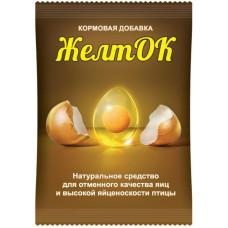 Желток 700г (кормовая добавка)