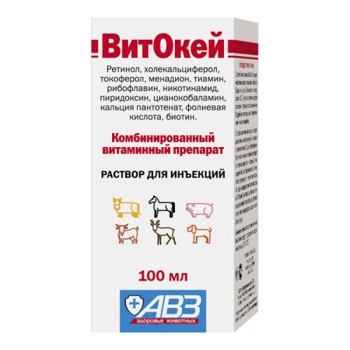 ВитОкей р-р для инъекций 100мл