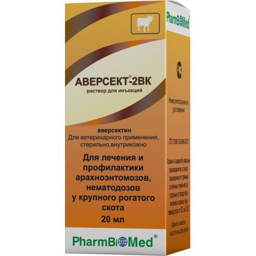 Аверсект - 2 ВК 20 мл