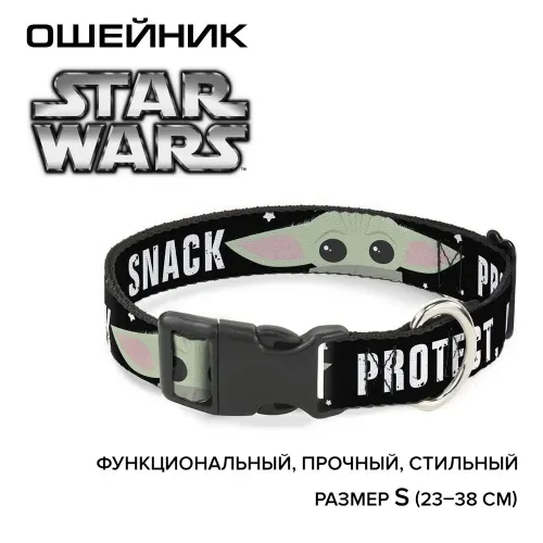 Ошейник (Buckle-Down) Звездные войны Малыш Йода PROTECT ATTACK с пластиковой застежкой 23-38см