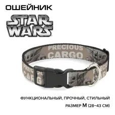 Ошейник (Buckle-Down) Звездные войны Малыш Йода Драгоценный груз с пластиковой застежкой 28-43см