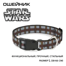 Ошейник (Buckle-Down) Звездные войны Патронташ Чубакки с пластиковой застёжкой 38-66см