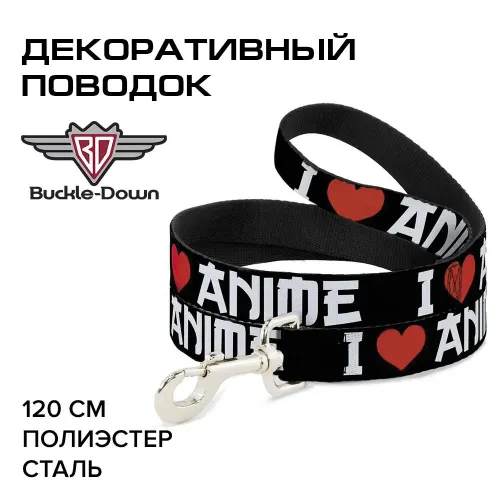 Поводок (Buckle-Down) Я люблю аниме мультицвет 120см