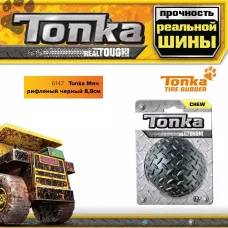 Мяч (Tonka) рифленый черный, 8,9см