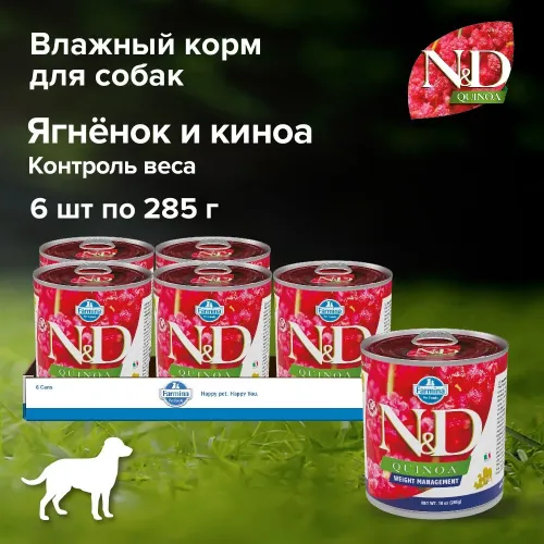 Farmina (Фармина) N&D 0,285кг DOG QUINOA WEIGHT MANAGEMENT с киноа, для контроля веса для собак
