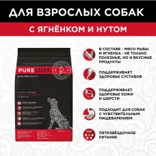 PURELUXE 9,98кг Элитное Питание для взрослых собак с ягненком и нутом (939617)