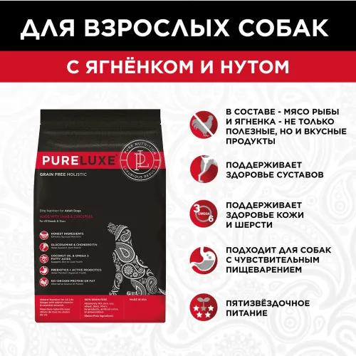 PURELUXE 9,98кг Элитное Питание для взрослых собак с ягненком и нутом (939617)