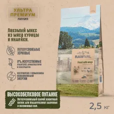 RAWIVAL Finest with Wings курица и индейка для взрослых собак карликовых и маленьких пород, 2,5 кг