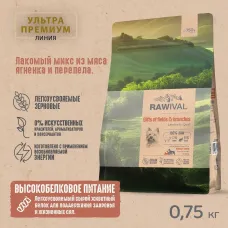 RAWIVAL Gifts of Fields & Branches ягнёнок с перепелом для взрослых собак карликовых и маленьких пород, 0,75 кг