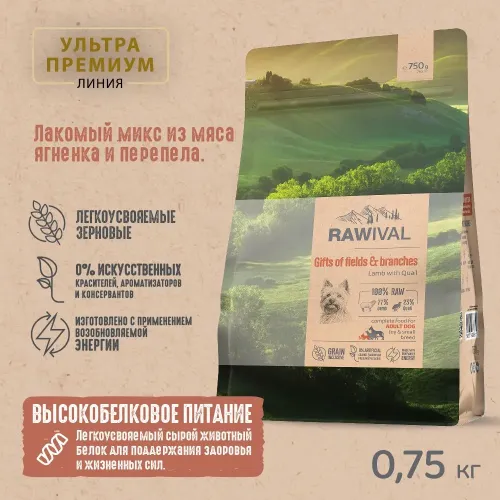 RAWIVAL Gifts of Fields & Branches ягнёнок с перепелом для взрослых собак карликовых и маленьких пород, 0,75 кг