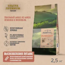 RAWIVAL Gifts of Fields & Branches ягнёнок с перепелом для взрослых собак карликовых и маленьких пород, 2,5 кг