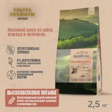 RAWIVAL Gifts of Fields & Branches ягнёнок с перепелом для щенков карликовых и маленьких пород 2,5кг