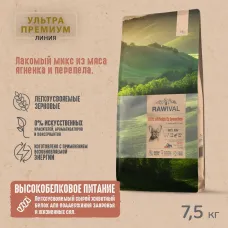 RAWIVAL Gifts of Fields & Branches ягнёнок с перепелом для щенков карликовых и маленьких пород 7,5кг