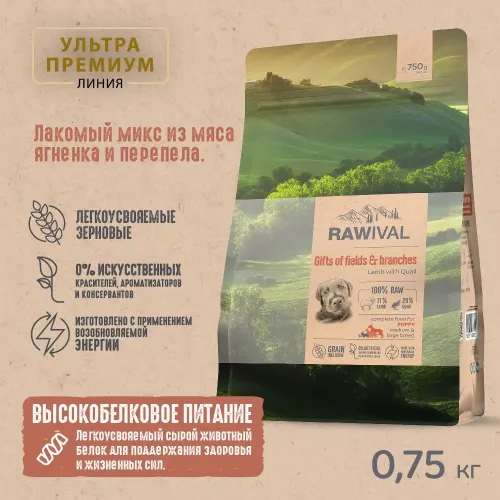 RAWIVAL Gifts of Fields & Branches ягнёнок с перепелом для щенков средних и крупных пород, 0,75 кг