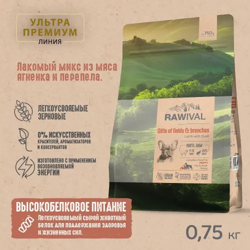 RAWIVAL Gifts of Fields&Branches ягнёнок с перепелом для щенков карликовых и маленьких пород, 0,75кг