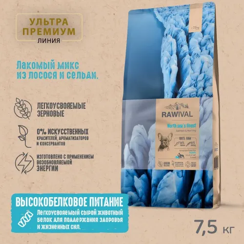 RAWIVAL North Sea’s Finest лосось и сельдь для щенков карликовых и маленьких пород, 7,5 кг