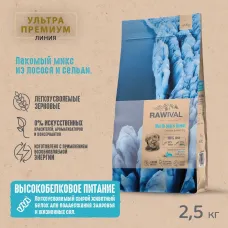 RAWIVAL North Sea’s Finest лосось и сельдь для щенков средних и крупных пород, 2,5 кг