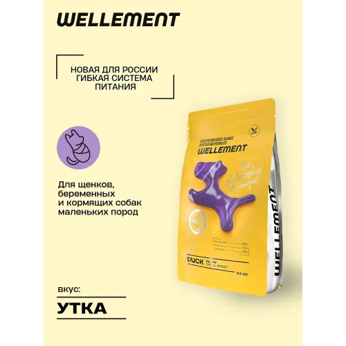 Wellement 5кг корм для щенков маленьких пород с уткой